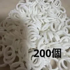 白色　チェーリング 200個　チェーンリング チェンリング プラリング