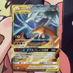 レシラム＆リザードンGX RR SM12a TAG TEAM GXタッグオール…