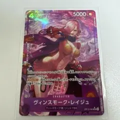 ヴィンスモーク・レイジュ(パラレル)【SR/P】{OP12-063}