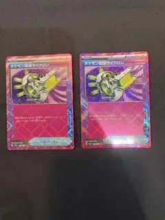 ポケモン回収サイクロン ACE SV6 変幻の仮面 093/101