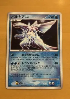 ポケモンカードゲーム DP 拡張パック「ひかる闇」 パルキア LV.67