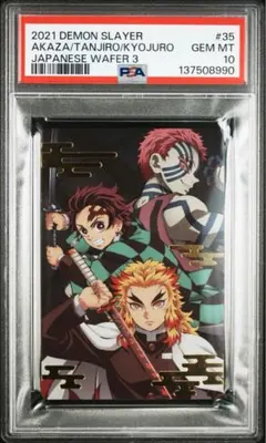 【PSA10】 鬼滅の刃　ウエハースカード　 竈門炭治郎 猗窩座 煉獄杏寿郎
