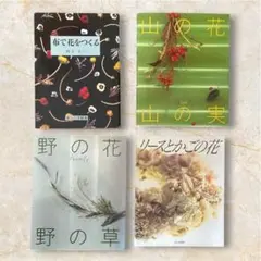 山上　るい　布花シリーズ　4冊セット　(一部サイン入り)のサムネイル