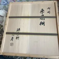 茶道具 桑扇棚 鵬雲斎好写（ほううんさいこのうつし）」(花押あり