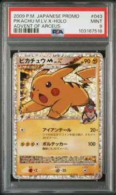 ポケモンカード　ピカチュウM Lv.X sp プロモ 043/DPt-P ピカチュウM LV.X： ポケモンカードゲーム 映画公開