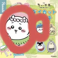 ちいかわ 人魚のひみつ ダイカットポーチ ガチャ　2種セット