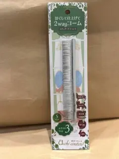新品 Ouchi-couture ほぐして仕上げて2wayコーム S