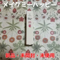 【新品・未開封・未使用】メイクミーハッピーオードトワレベリーブルームのサムネイル