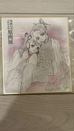 鬼滅の刃 原画展 色紙 胡蝶しのぶ 栗花落カナヲ