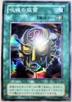早い者勝ち！ 大人気！ 遊戯王 魔力無効化の仮面 SM-16 スーパーレア