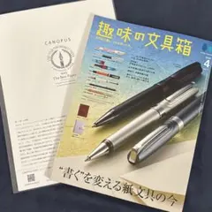 趣味の文具箱 2026年4月号