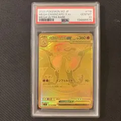 【最安値】【PSA10】メガリザードンXex MUR [M2 116/080]
