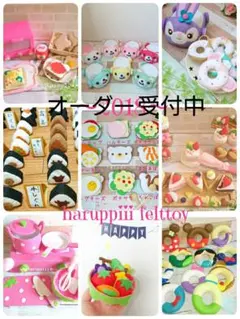 フェルトおままごと☆オーダー受付中☆