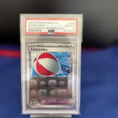 ポケモンカード　大きなふうせん　PSA10 2026年最新】psa10 大きなふうせんの人気アイテム - メルカリ