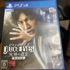PS4 ジャッジアイズ 死神の遺言 新価格版