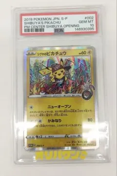 PSA10】シブヤのピカチュウ：ポケモンセンターシブヤ オープン記念