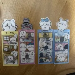 ちいかわブックマークコレクション4枚セット