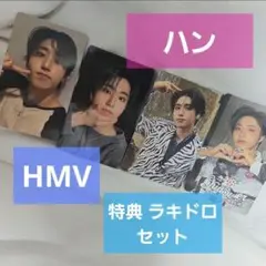 の*は様 straykids karma hmv ハン HAN ラキドロ