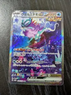 ウネルミナモex SAR スカーレット&バイオレット 拡張パック ワイルドフォ…