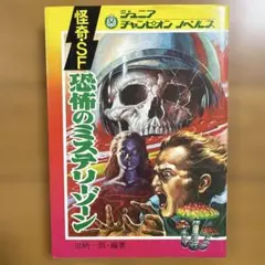フォーレスト・J・アッカーマン ホラーSFコレクション博物館 初版 帯