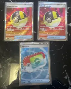 ハイパーボールsr ポケパッドsr 3枚セット