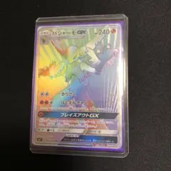 【ポケモンカード】超貴重！絶版　2018年　バシャーモGX HR 神イラスト