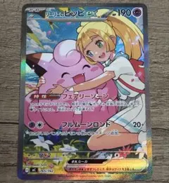 2026年最新】リーリエのピッピex SARの人気アイテム - メルカリ