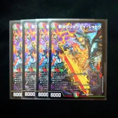 影炎のリュウセイ・シャドウ　4枚