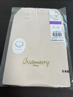 新品　未使用品　アサメリー　綿100% ショーツL ③