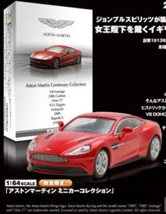 d*2様 京商Aston Martin ミニカーコレクション 1/64スケールのサムネイル