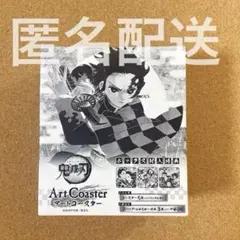 鬼滅の刃 アートコースター 原作 コンプリート セット ジャンプ