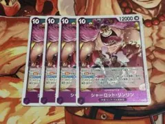 シャーロット・リンリン R OP11-073