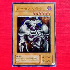 遊戯王　美品クラス　デーモンの召喚　2期　レリーフ　アルティメット　LN 遊戯王 美品クラス デーモンの召喚 2期 レリーフ アルティメット LN