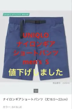 UNIQLO ナイロンギアショートパンツ Sサイズ ブルー美品