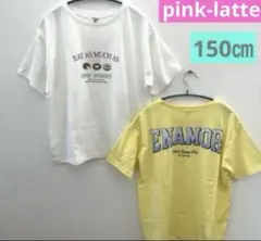 最終価格！新品未使用タグ付き♡ピンクラテ♡Tシャツ2枚セット　150cm