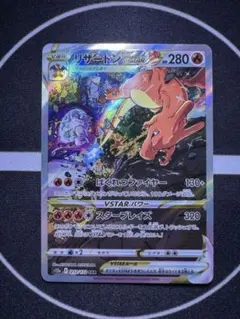 2026年最新】リザードンvstar sarの人気アイテム - メルカリ