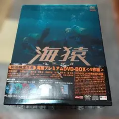 2026年最新】海猿dvdの人気アイテム - メルカリ
