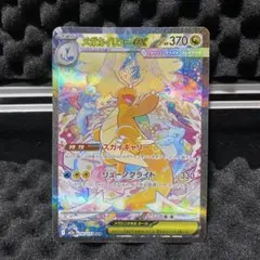 美品 センタリング○ メガドリーム ポケカ メガカイリューex SAR センタリング良個体】 メガカイリューex (SAR) {246/193} [M2a/MEGA