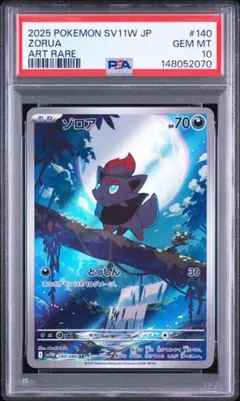 【PSA10 連番】ゾロア ゾロアーク AR 進化ライン PSA10 連番】ゾロア ゾロアーク AR 進化ライン - メルカリ