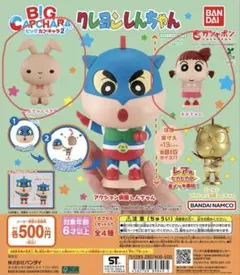 BIG CAPCHARA クレヨンしんちゃん ねねちゃんとうさぎ