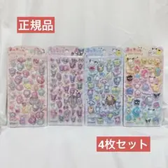 【正規品】うるちゅるポップシール サンリオ 4枚セット