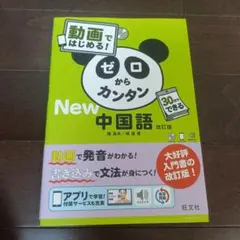 中国語 学習参考書