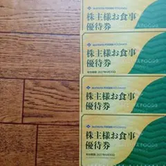 松屋フーズ 株主優待券　4枚のサムネイル