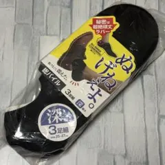 ✨大特価✨ メンズ ソックス 黒 深履き 3足組 25cm - 27cm 靴下