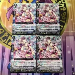 ヴァンガード カラフル・パストラーレ フィナ RRR 4枚