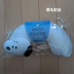 新品　未使用　スヌーピー　バスピロー