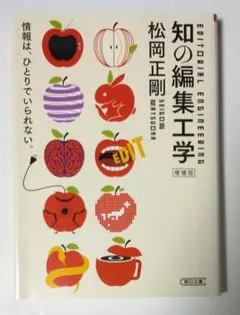 知の編集工学 増補版 - メルカリ