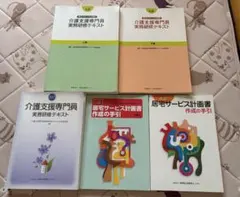 介護支援専門員 実務研修テキスト 上下巻セット ケアマネ研修 - メルカリ