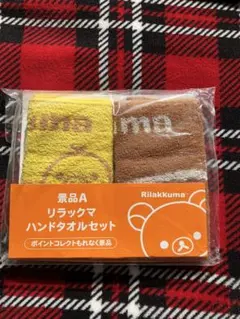 【非売品】リラックマ ハンドタオルセット　ローソン