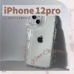 新品 iPhone12pro クリア iPhoneケース ウェーブ 推し活 韓国